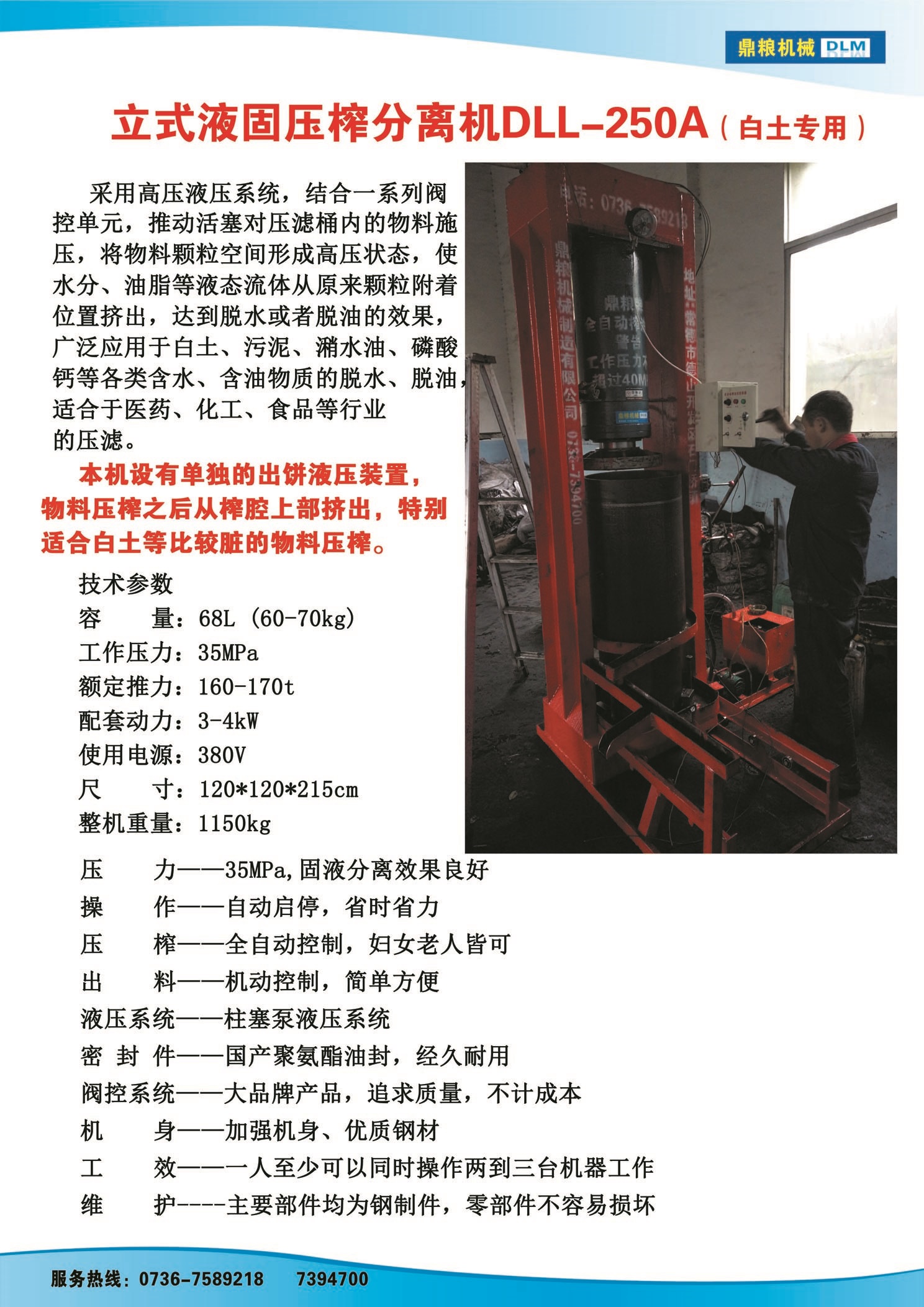 白土專用壓榨機(jī)，藥材水分壓榨機(jī)，藥材水分提煉機(jī)，藥材液體分離機(jī)